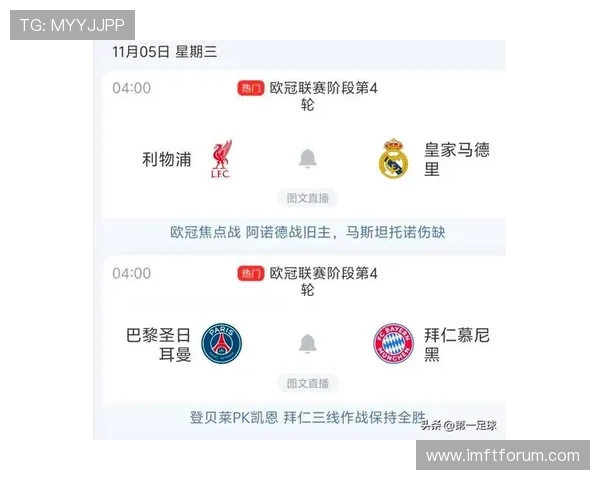 拜仁2-1巴黎利物浦1-0皇马欧冠最新积分榜阿森纳升至第二